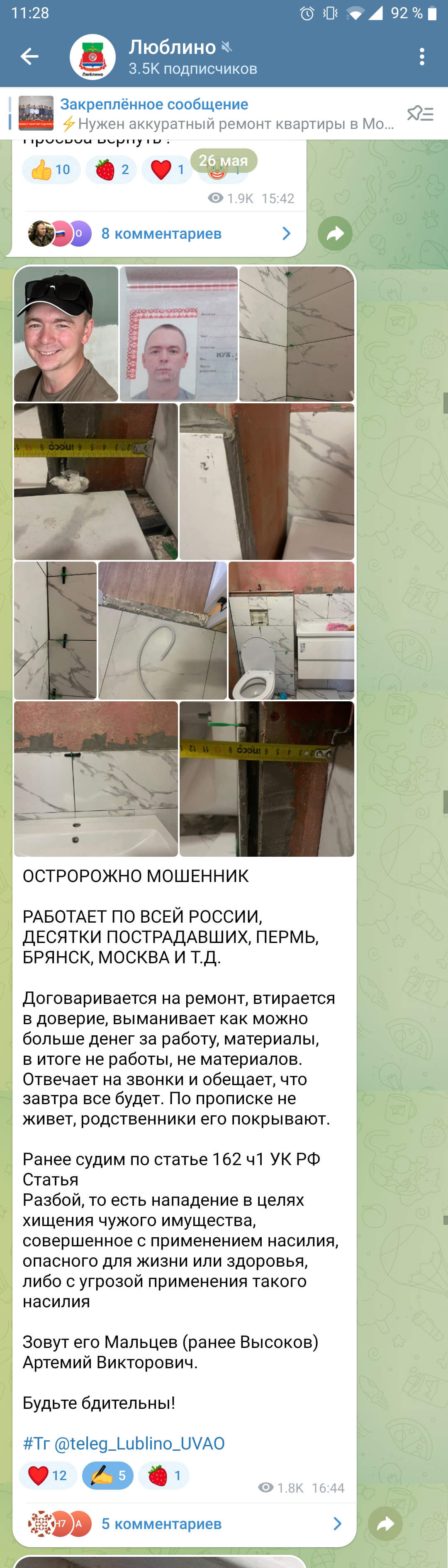 Телеграм канал Люблино
